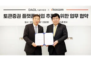 다올투자증권, 코스콤과 토큰증권 사업 추진 MOU 