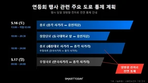 16~17일 '연등회'에... 종로 일대 도로 단계별 통제