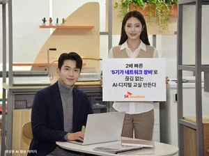 SK브로드밴드, 5G 장비로 AI 교실 인프라 선점 나선다