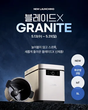 스마트카라, 화강암 코팅 ‘블레이드X 그라나이트’ 출시
