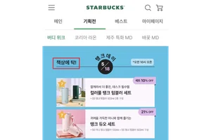 5·18 기념일에 '탱크데이' 이벤트...스타벅스 코리아 사과·행사 중단 