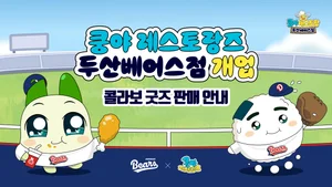 넷마블 '쿵야 레스토랑즈', 두산 베어스와 콜라보 제품 9종 출시