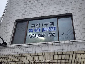 수도권마저…정비사업장 현장설명회 '썰렁' 