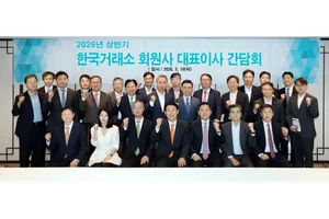한국거래소, 2026년 상반기 회원사 대표 간담회 개최