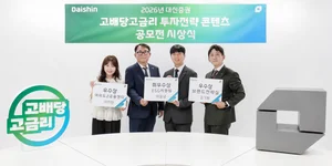 대신증권, 투자전략 콘텐츠 공모전 성료