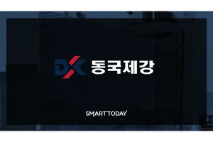 동국제강, 신사업 본격화...철강 외 생존수단 강구