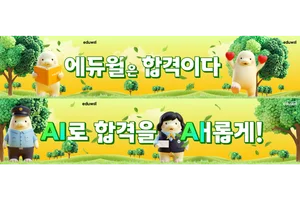 에듀윌, 캐릭터 '에듀공'으로 브랜드 캠페인…