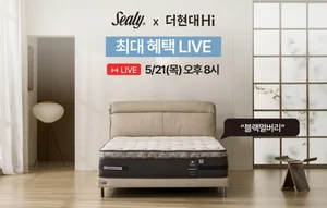 씰리침대, ‘더현대 하이’ 라이브 커머스 진행
