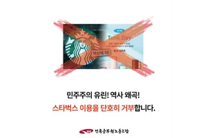 스타벅스 공직사회서 퇴출되나... '불매운동' 확산