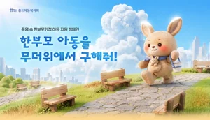 홀트아동복지회, 무더위 노출 한부모가정 아동 지원 