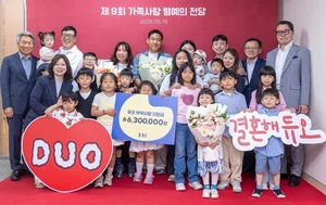 듀오, ‘제9회 가족사랑 명예의 전당’ 개최…