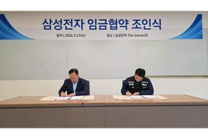 삼성전자·노조, 2026년 임금협약 조인…찬성 73.7%로 최종 가결