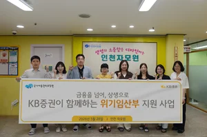 KB증권, ‘위기임산부’ 3년째 지원
