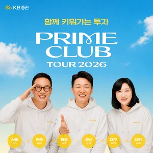 KB證, 프라임 클럽 전국 투자 세미나 개최 