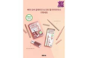 삐아, ‘오버 글레이즈·라스트 오토 젤 아이라이너’ 1+1 기획세트 출시