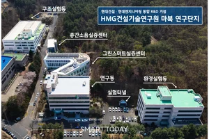 국내 건설 최대 R&D 조직 탄생