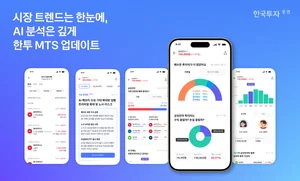 한국투자증권, 데이터·AI로 MTS 업그레이드