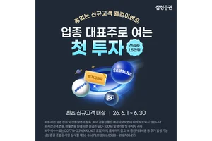 삼성증권, '업종 대표주로 여는 첫 투자' 이벤트..당첨 시 삼성전자 주식 