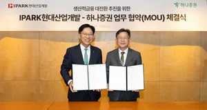 하나증권, IPARK현대산업개발과 생산적 금융 추진 업무협약