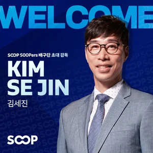 SOOP, 여자 배구단 ‘SOOP 수퍼스’ 확정…초대 감독에 김세진 