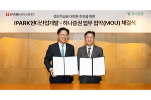 하나증권, IPARK현대산업개발과 생산적 금융 추진 업무협약
