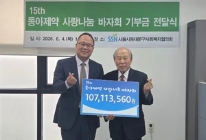 동대문구 대표 바자회 '동아제약 사랑나눔바자회' 성료…수익금 전액 기부