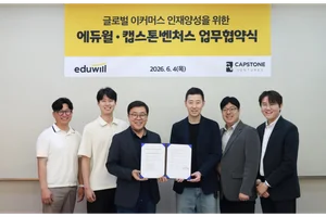 에듀윌, 캡스톤벤처스와 손잡고 AI·이커머스 교육 공동 추진