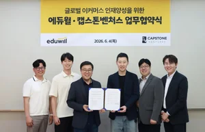 에듀윌, 캡스톤벤처스와 손잡고 AI·이커머스 교육 공동 추진