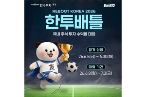 한국투자증권, 뱅키스 실전투자대회 '한투배틀' 개최