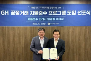 GH, 부사장급 CP총괄책임자 임명…공정거래 자율준수 강화