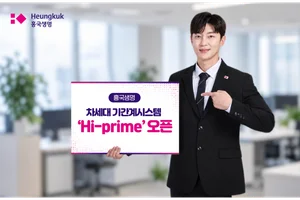 흥국생명, 차세대 시스템 ‘Hi-prime’ 오픈
