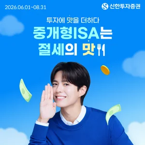 신한투자증권, 중개형ISA 현금 리워드 이벤트 진행