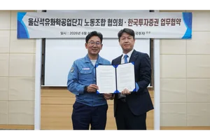한투증권, 울산석화단지 노조협의회 퇴직연금 MOU 체결