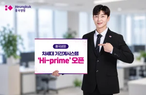 흥국생명, 차세대 시스템 ‘Hi-prime’ 오픈