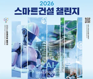 AI·로봇기술로 건설현장 안전하게...국토부, 스마트건설 챌린지 개최