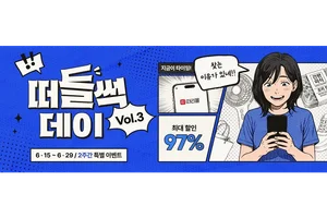떠리몰, ‘떠들썩데이 Vol.3’ 진행