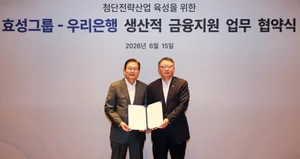 우리은행, 효성그룹 첨단전략산업에 2조원 생산적 금융 지원