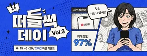 떠리몰, ‘떠들썩데이 Vol.3’ 진행