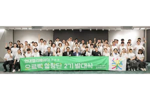 현대엘리베이터, 오르락 합창단 서울팀 출범