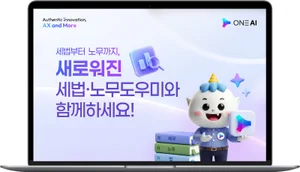 더존비즈온, ‘ONE AI 노무도우미’ 출시