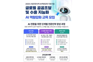 정부조달수출진흥협회, ‘AI 기반 글로벌 공공조달·수출 지능화’ 교육과정 개설