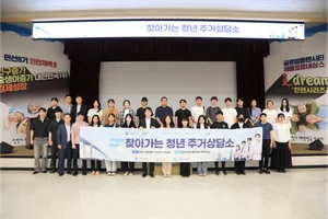 LH, 인천서 '찾아가는 청년 주거상담’ 시행