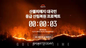 “불탄 숲에 회복의 시간”…희망브리지, 산불피해지 산림복원 서명운동 전개