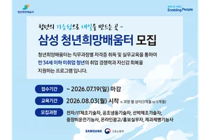 삼성, 미취업 청년 직무교육 배움터 교육생 모집