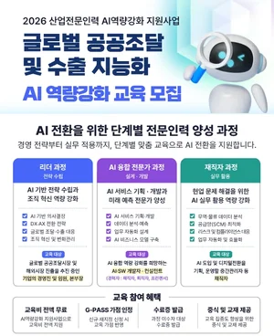 정부조달수출진흥협회, ‘AI 기반 글로벌 공공조달·수출 지능화’ 교육과정 개설