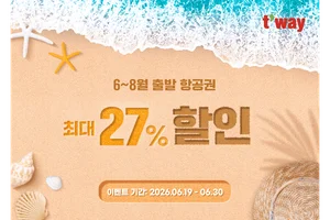 트리니티항공, 여름 휴가 항공권 할인 행사 진행