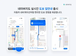 네이버지도, 도보 길안내에도 음성 안내 지원…내비처럼 편리해진다