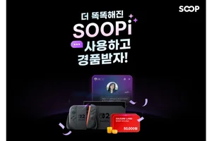 SOOP, AI 영상 비서 ‘SOOPi’ 업데이트…이용 대상도 확대