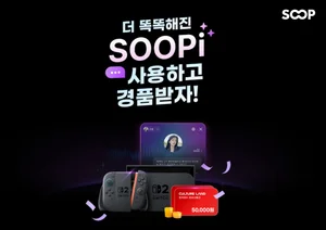 SOOP, AI 영상 비서 ‘SOOPi’ 업데이트…이용 대상도 확대