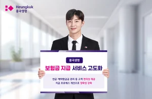 흥국생명, 보험금 지급 서비스 고도화